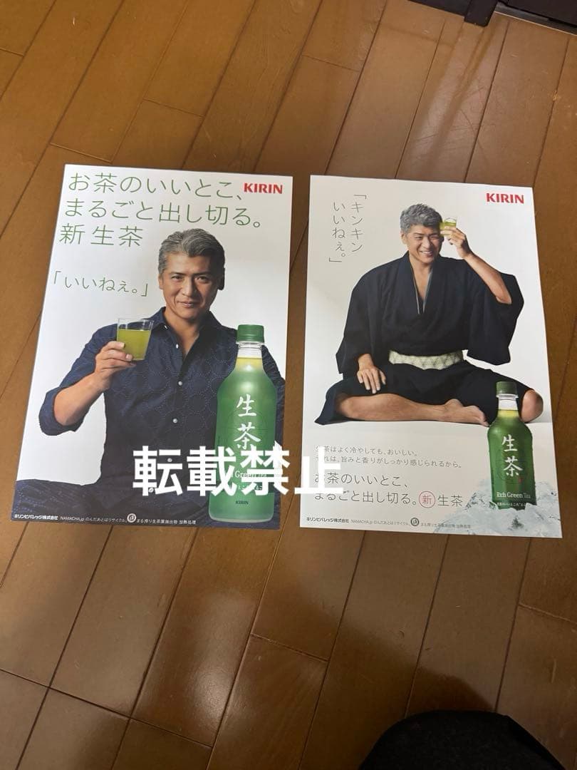 KIRIN 生茶 Rich Green Tea 吉川晃司広告ポスター