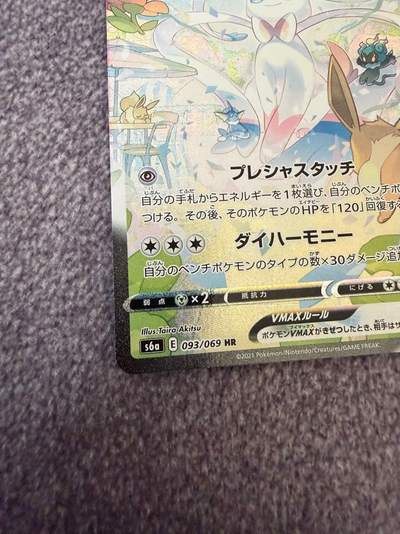 ポケモンカード　ニンフィアVMAX SA