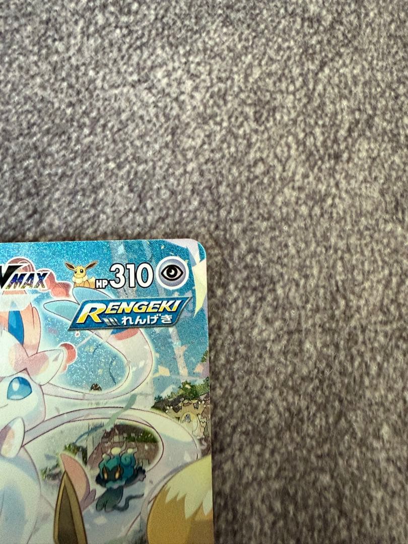 ポケモンカード　ニンフィアVMAX SA