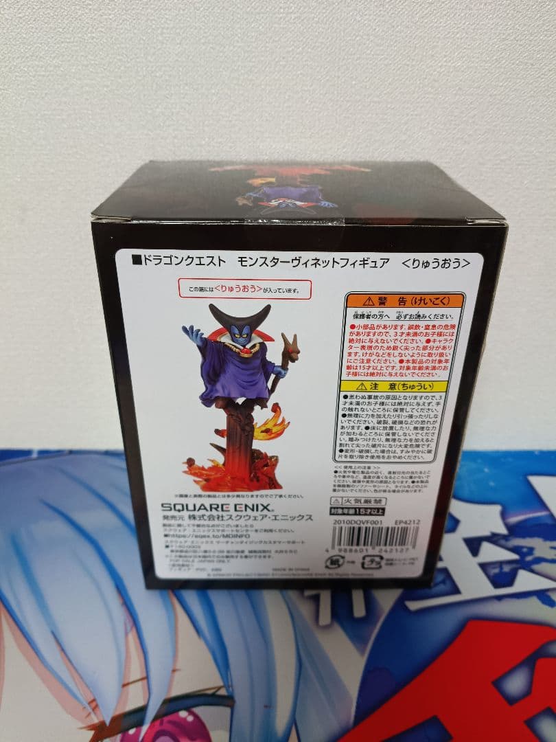 ドラゴンクエスト　りゅうおう　モンスターヴィネットフィギュア　ARくじアタルス