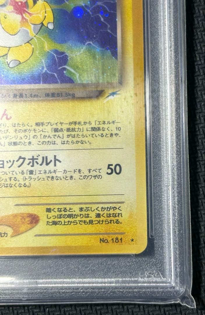 【psa9】ポケモンカードゲーム　わるいデンリュウ