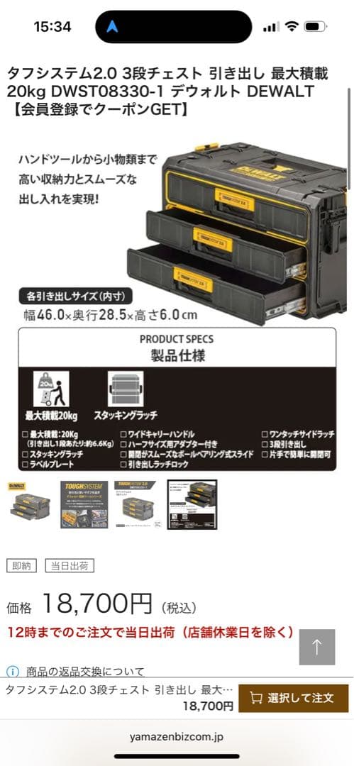 DEWALT タフシステム2.0 3段引き出しチェスト DWST08330-1