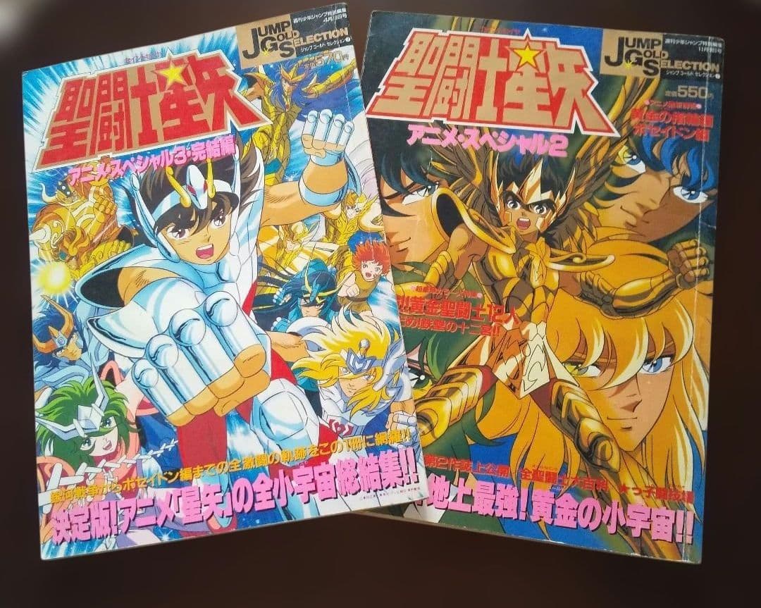 聖闘士星矢 アニメスペシャル2&3セット コスモスペシャル付録付き