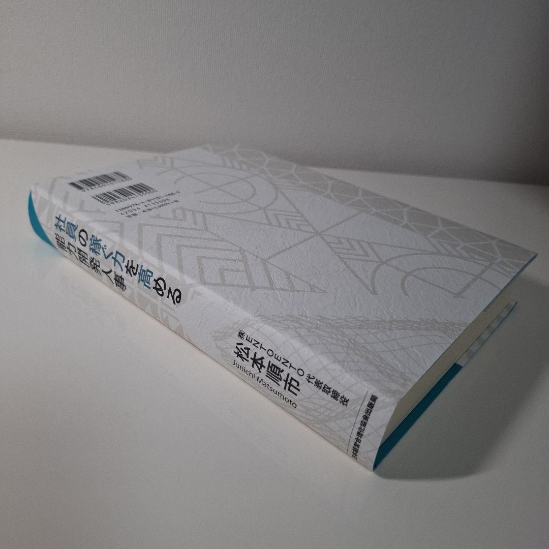 社員の稼ぐ力を高める能力開発人事