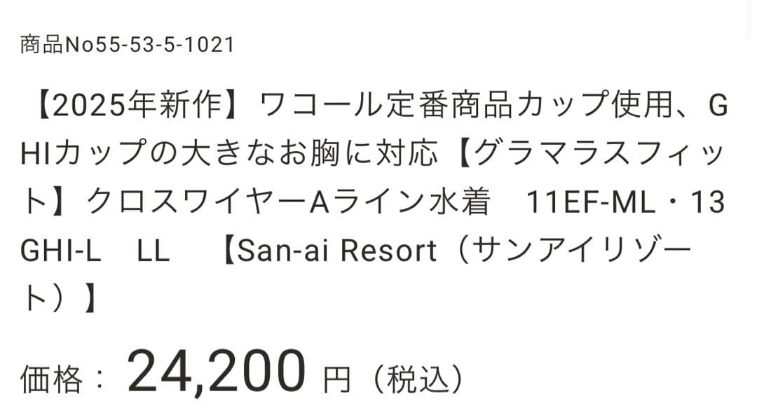 【2025年新作】ワコール定番商品カップ使用　クロスワイヤーAライン水着