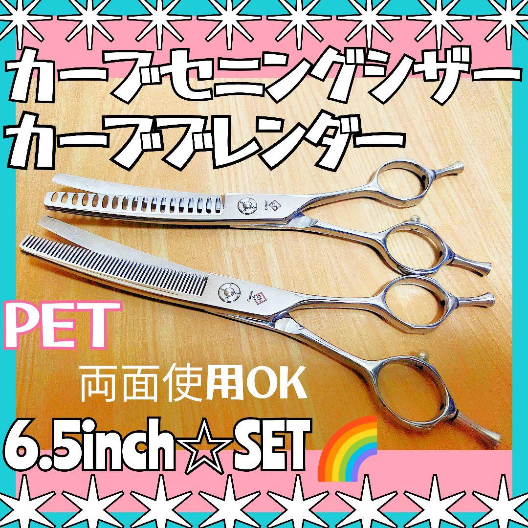 カーブセニングシザーカーブブレンダーブレンディングトリミングママミングスキバサミ