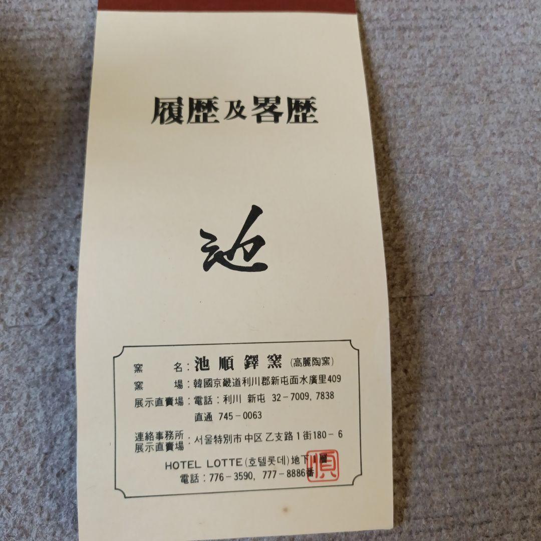 青花草花文白磁瓶　池 順鐸（ジ・スンタク、지순탁 ）作　共箱、陶歴、紹介付き