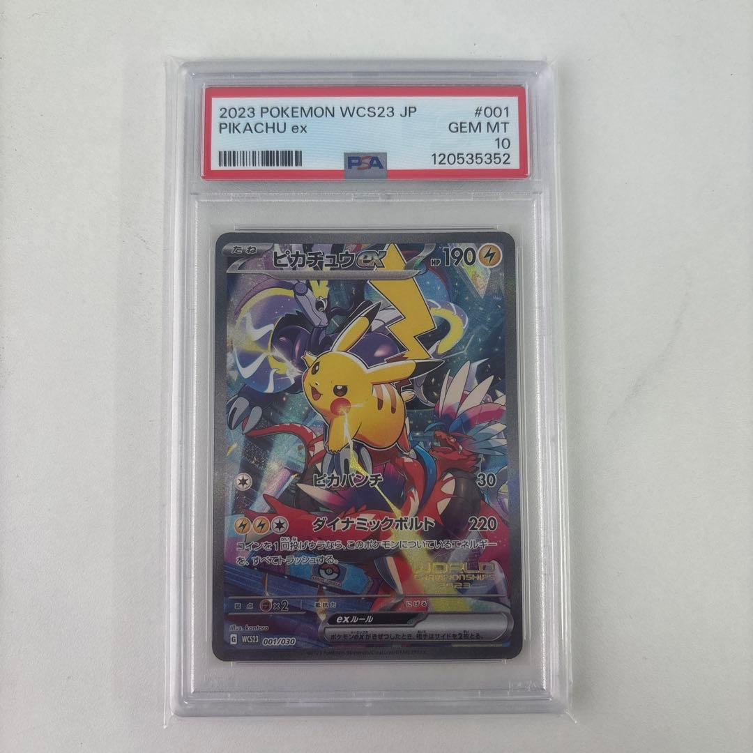 ひ*ろ様 ピカチュウex WCS23 ポケモンワールドチャンピオンシップス202