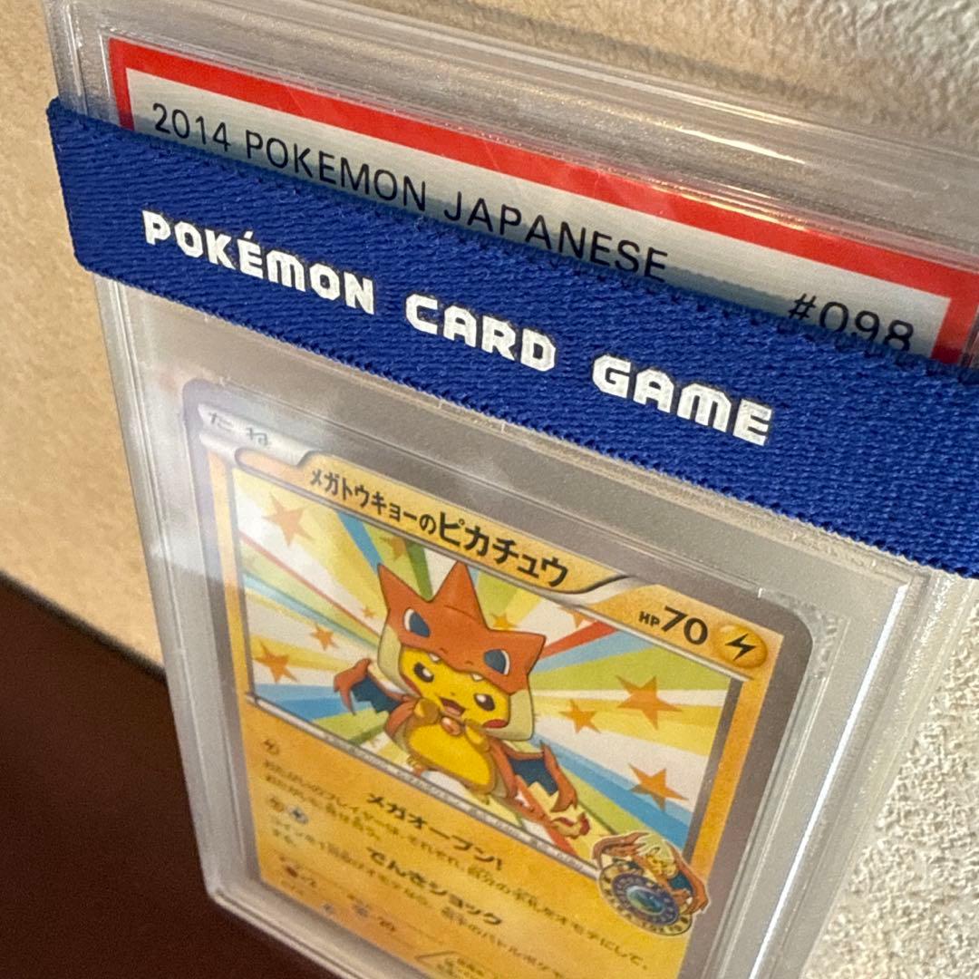 【PSA10】メガトウキョーのピカチュウ PROMO XY プロモ