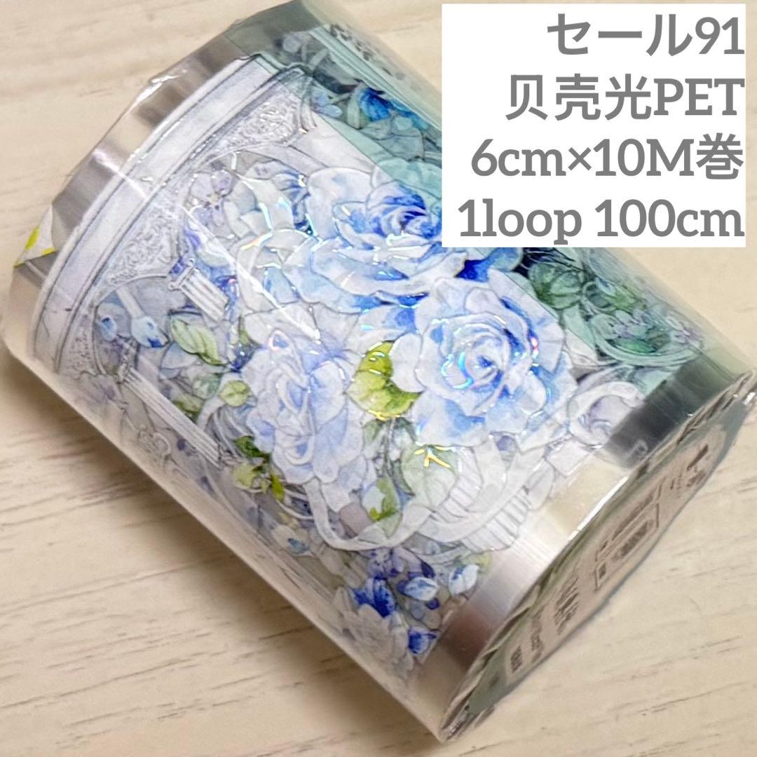 セール91 海外 PETテープ マスキングテープ
