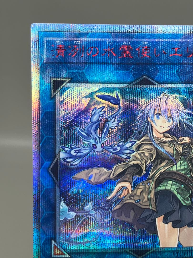 ● T キズ　遊戯王　清洌の水霊使いエリア　20th N4803