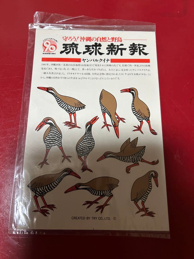 沖縄の野鳥　ヤンバルクイナシール