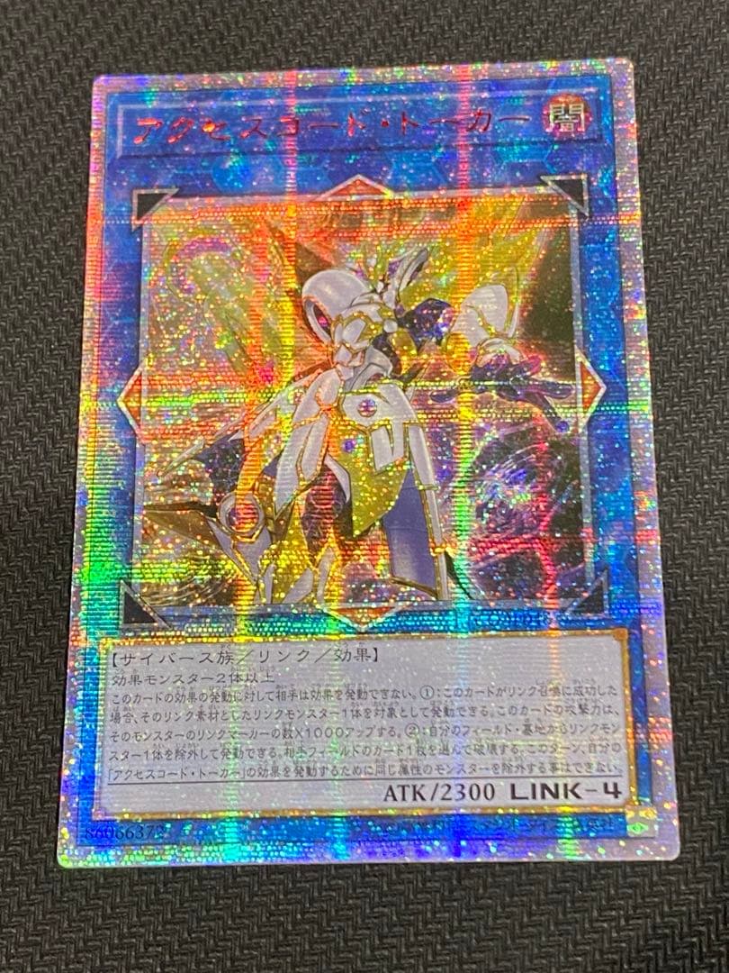 遊戯王 中国アジア版 20th アクセスコード・トーカー1枚