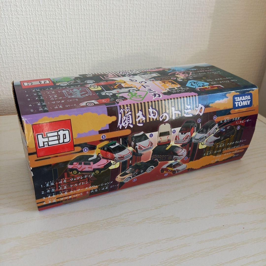 【未使用・コンプリート】傾きものトミカ 10個セット まとめ売り