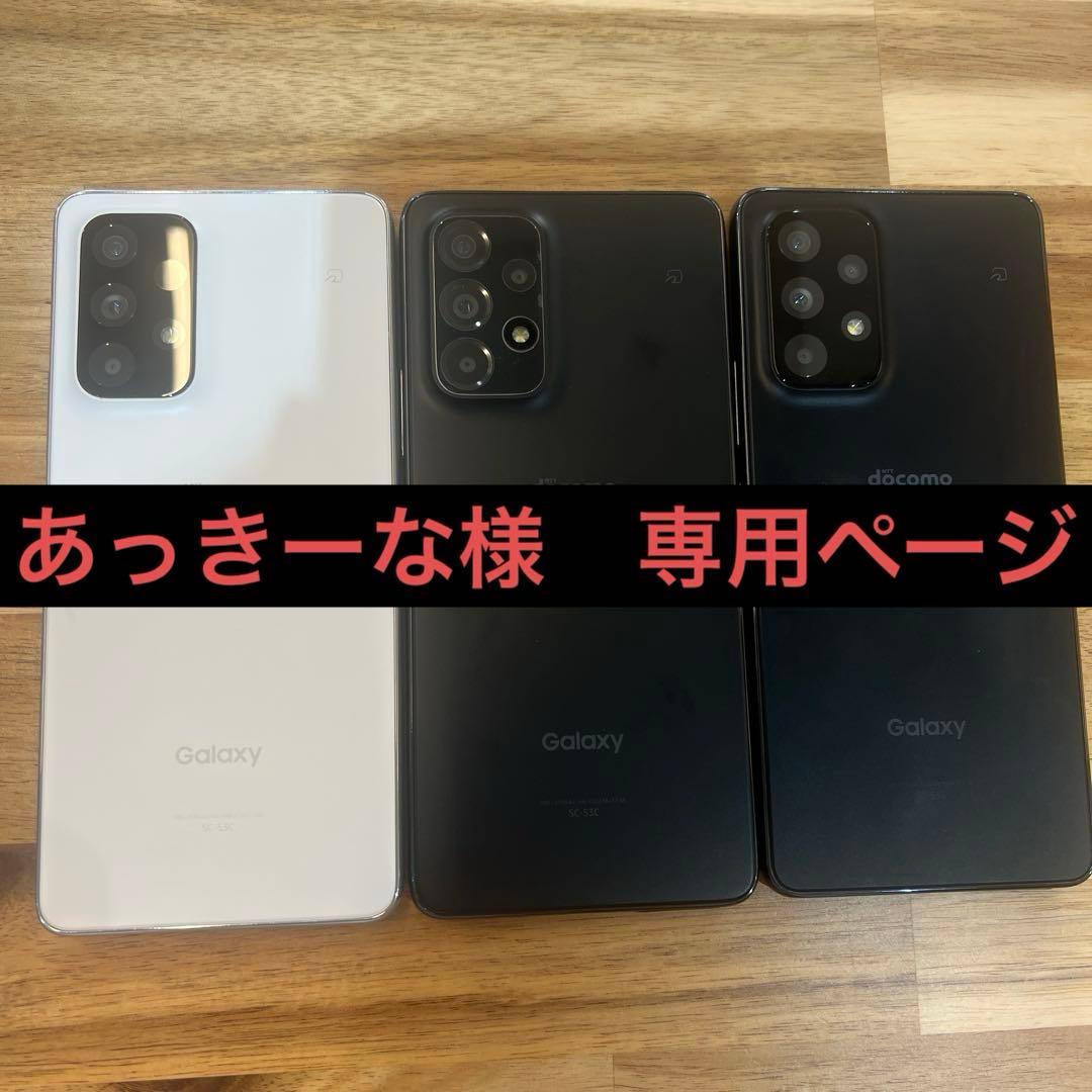 あっきーな様　3台まとめ購入専用ページ