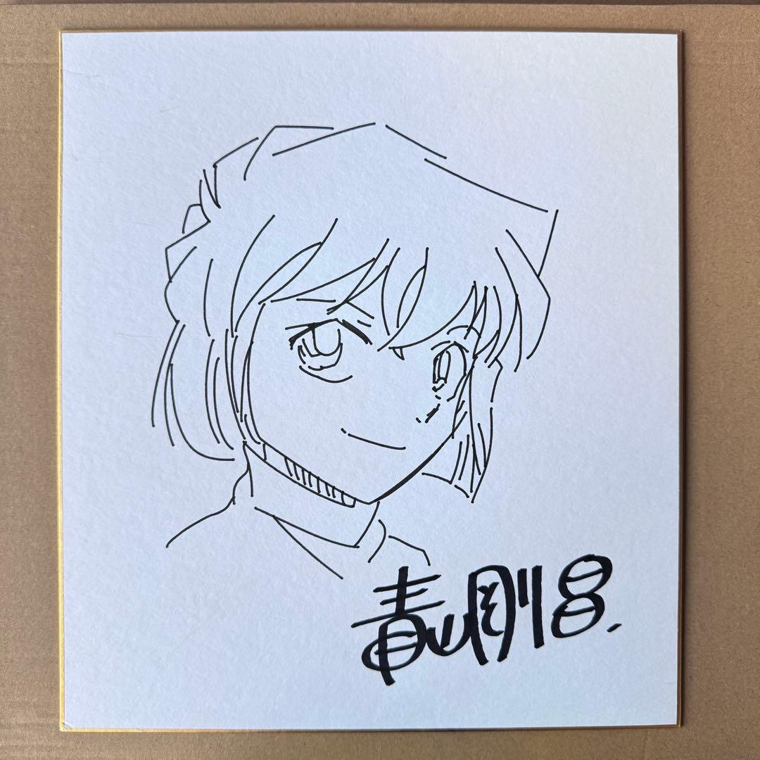 青山剛昌 名探偵コナン 灰原哀　直筆サイン入り色紙