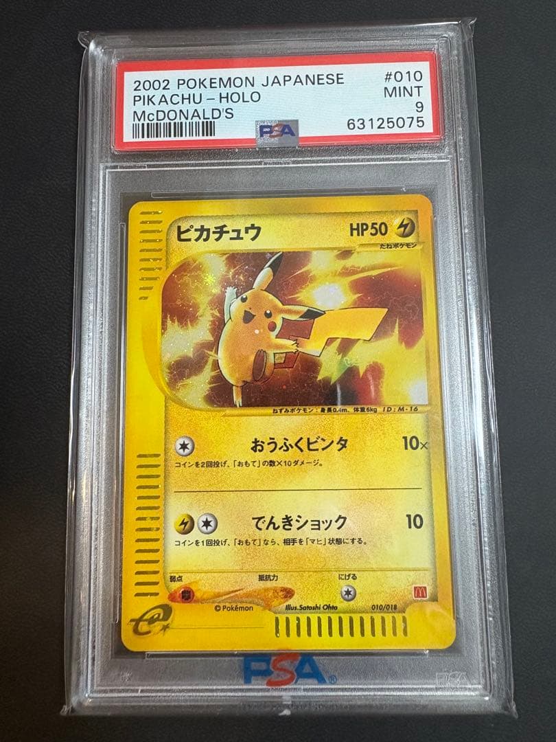 最終値下げ【良好個体】マクドナルド　ピカチュウ　psa9