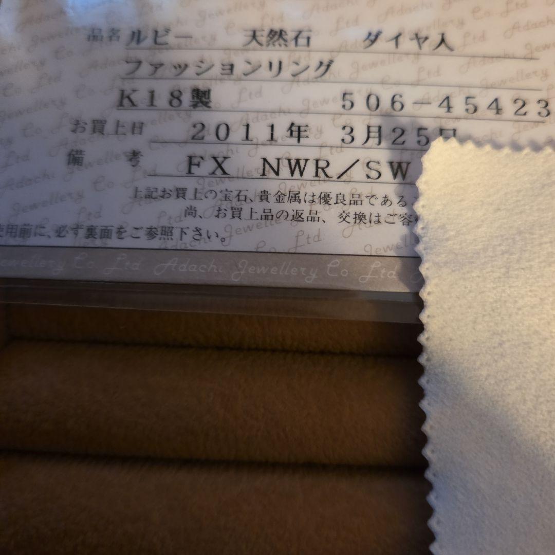 最終値段足立宝石店k18 ルビー ダイヤモンド リング