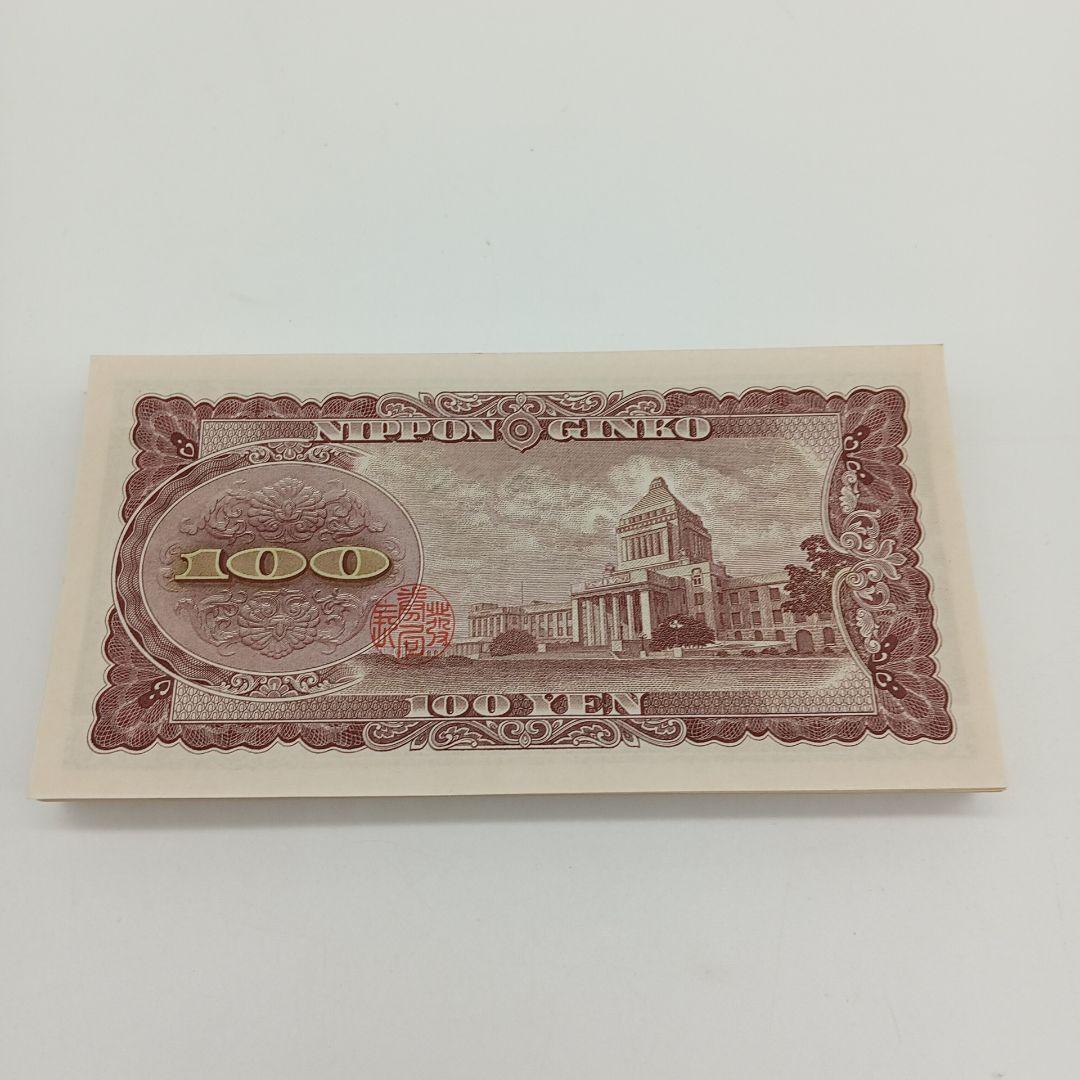 2-2446 板垣退助 百円札 92枚