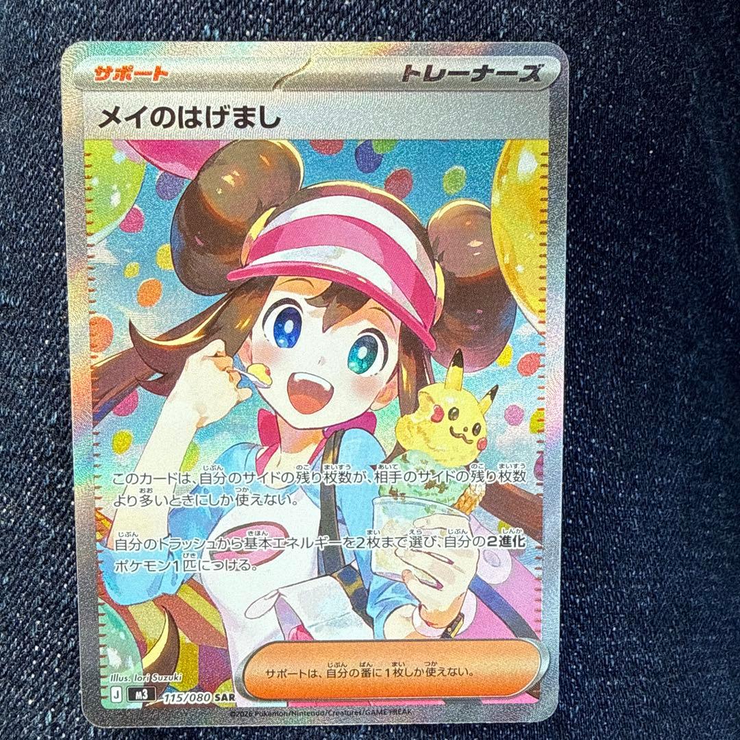 ポケモンカード メイのはげまし SAR ムニキスゼロ BOX