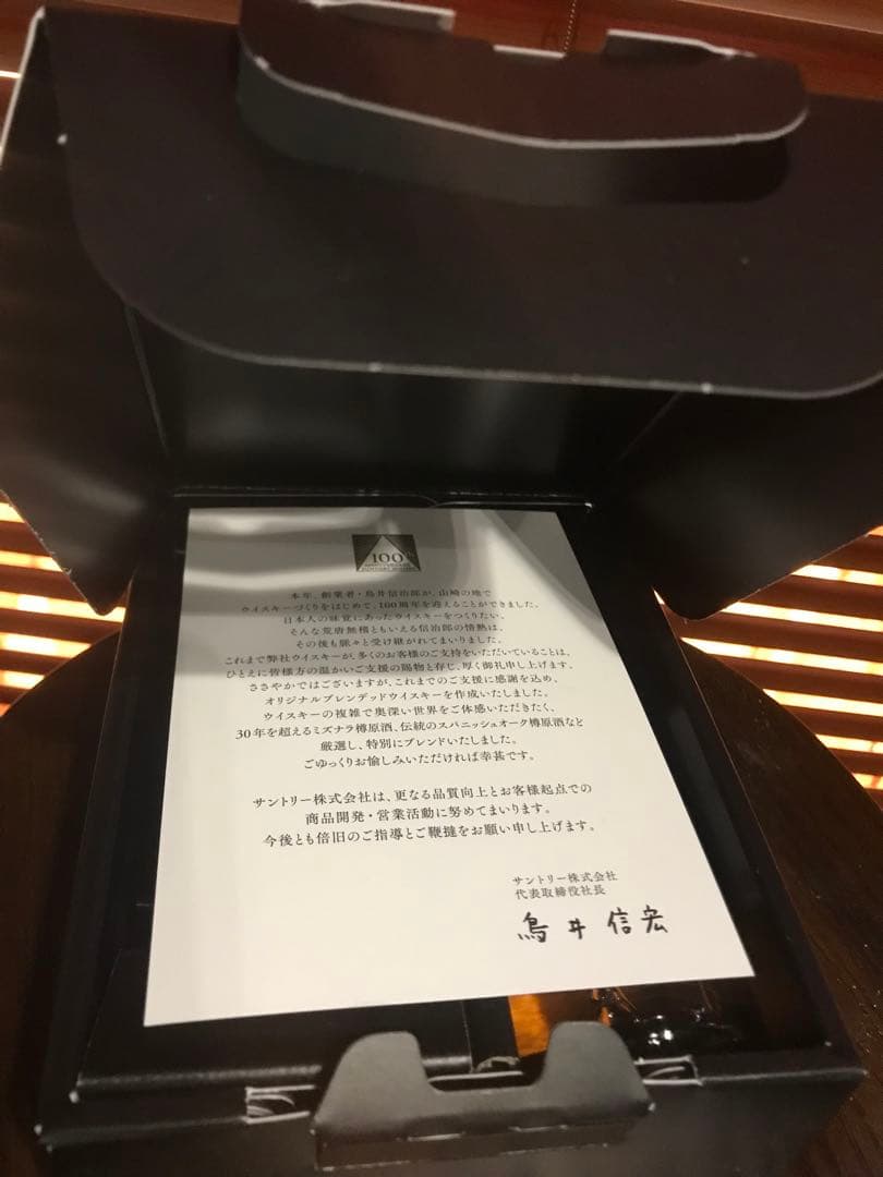 新品・希少品　サントリー　感謝　100周年記念ボトル　ベビーボトル ウイスキー