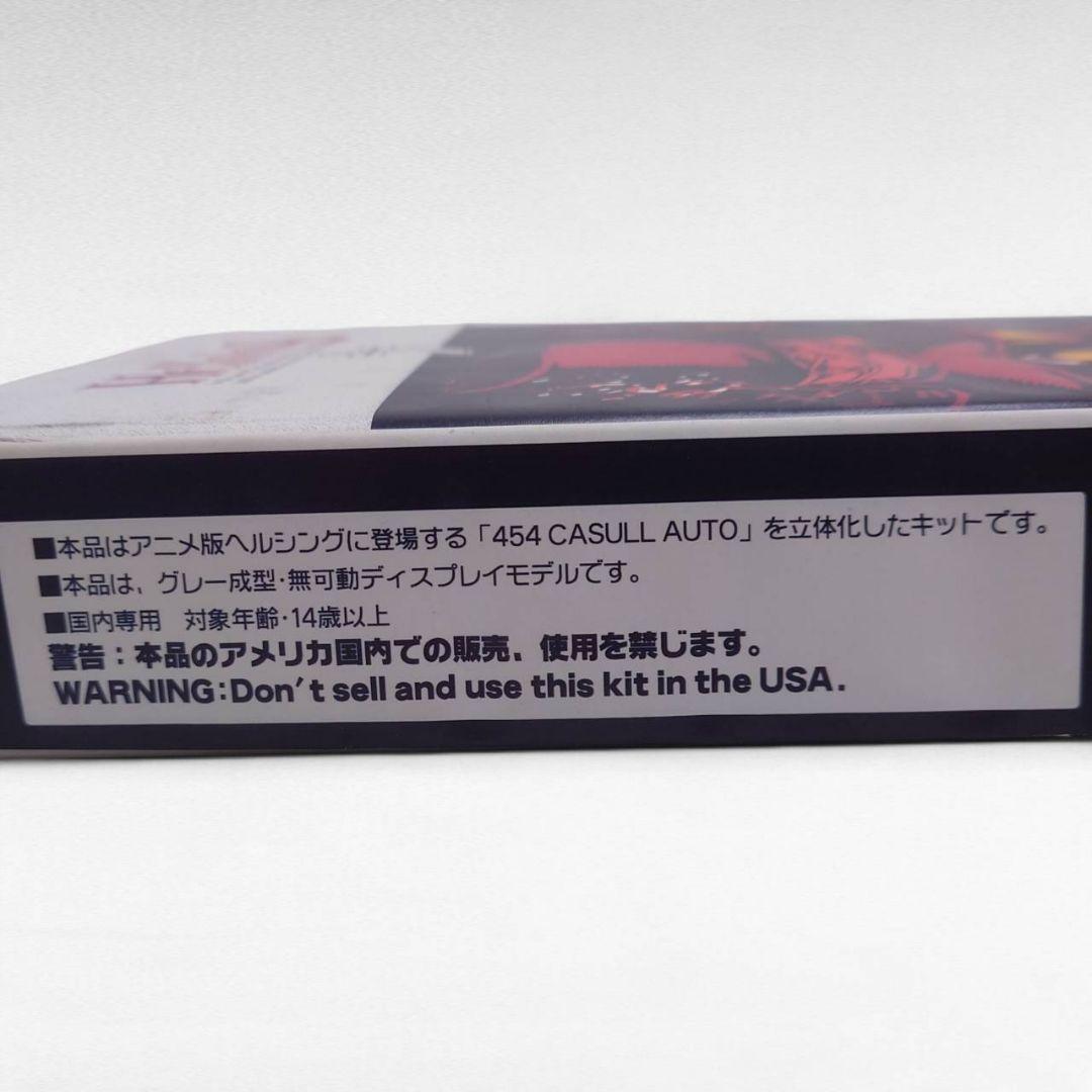 激レア ヘルシング アニメ アーカードの銃 モデルガン　454カスール版 未塗装