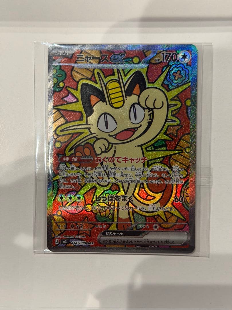 ニャースex M3 SAR ムニキスゼロ