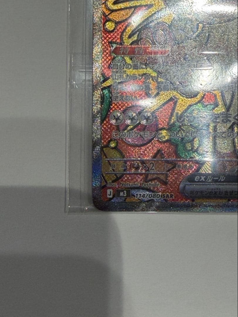 ニャースex M3 SAR ムニキスゼロ