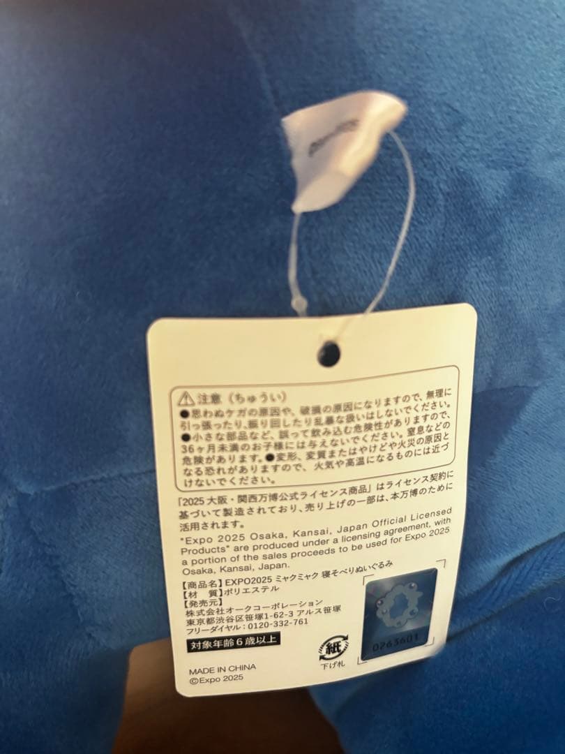 ミャクミャクくじ　1等　寝そべり　ミャクミャクぬいぐるみ