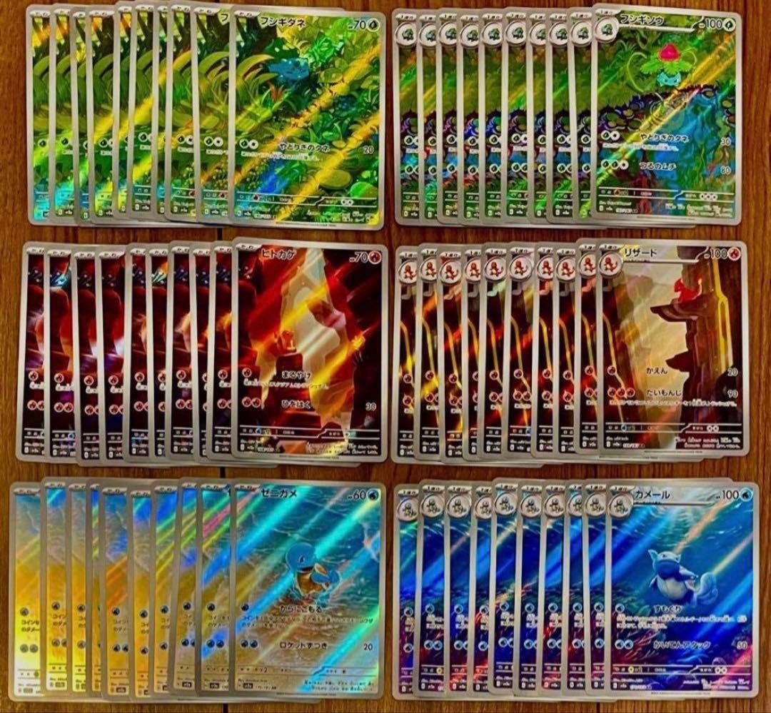ポケモンカード 御三家 AR 各10枚 60枚セット まとめ売り