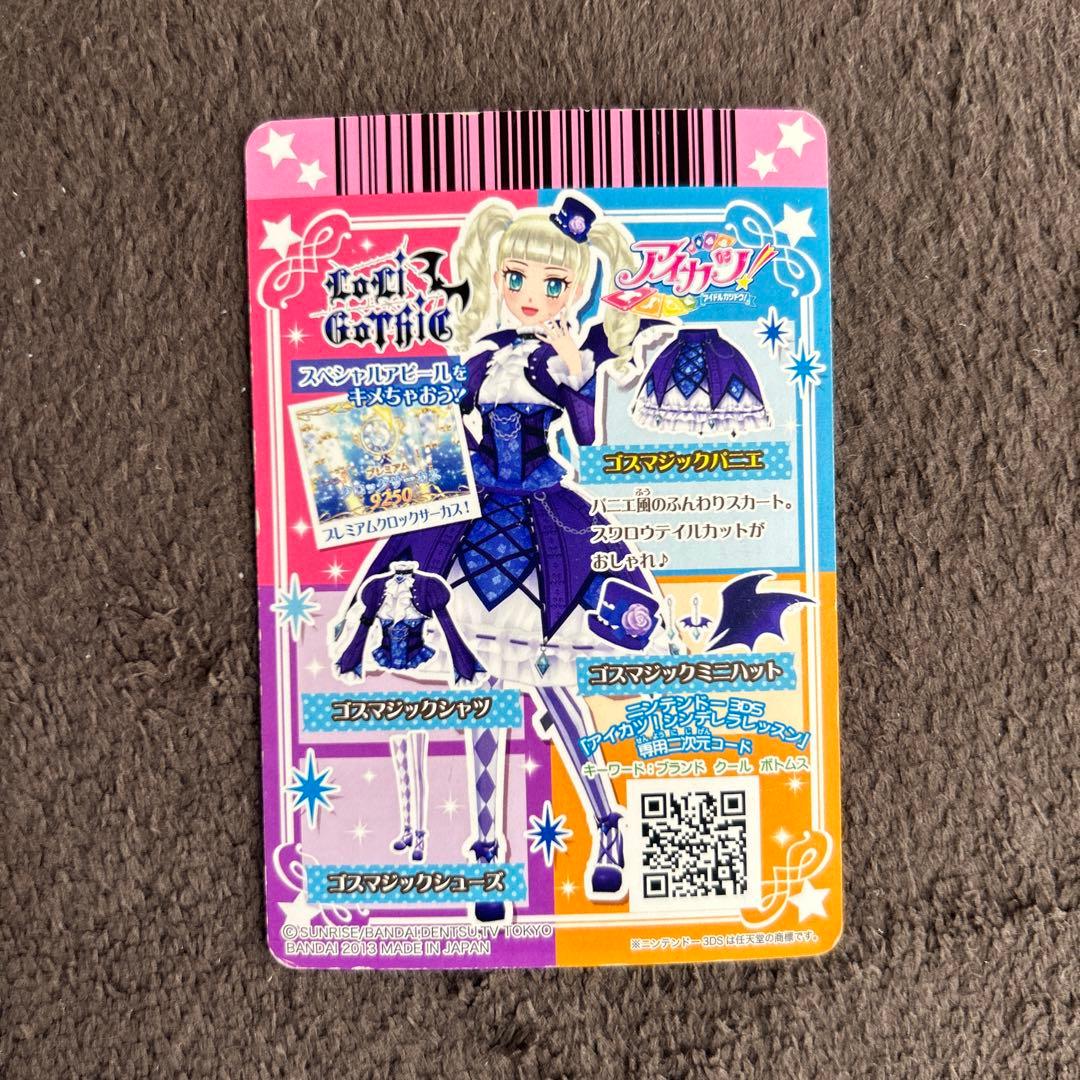 アイカツプレミアム　ゴスマジックコーデ