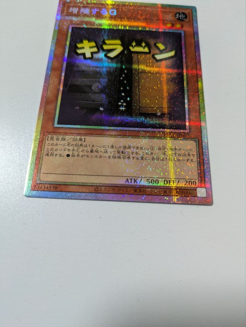 遊戯王 増殖するG スタンプエディション　プリズマ　プリシク