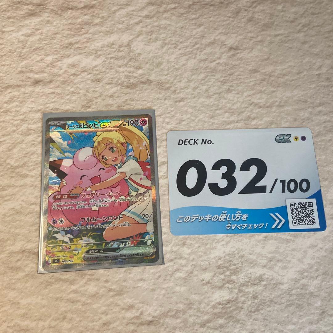 ◆即日発送　美品　リーリエのピッピex sar スタートデッキ100