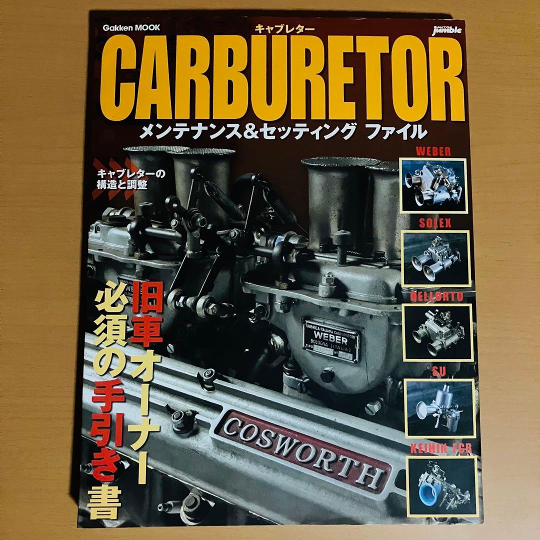CARBURETORメンテナンス&セッティングファイル : 旧車オーナー必見も…