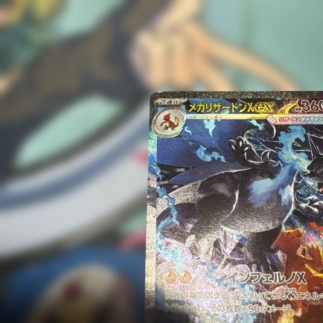 [最終値下げ]メガリザードンX ex sar