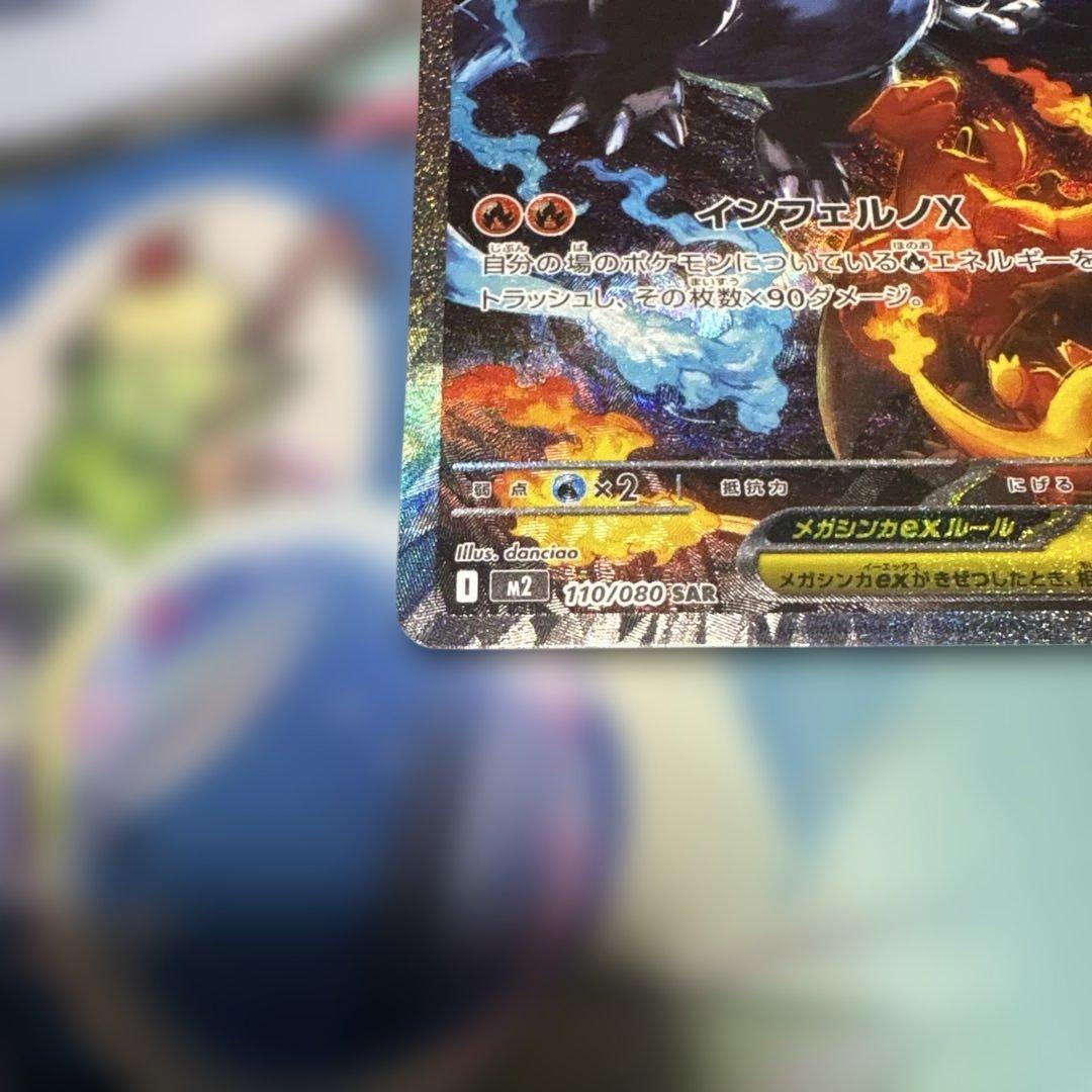 [最終値下げ]メガリザードンX ex sar