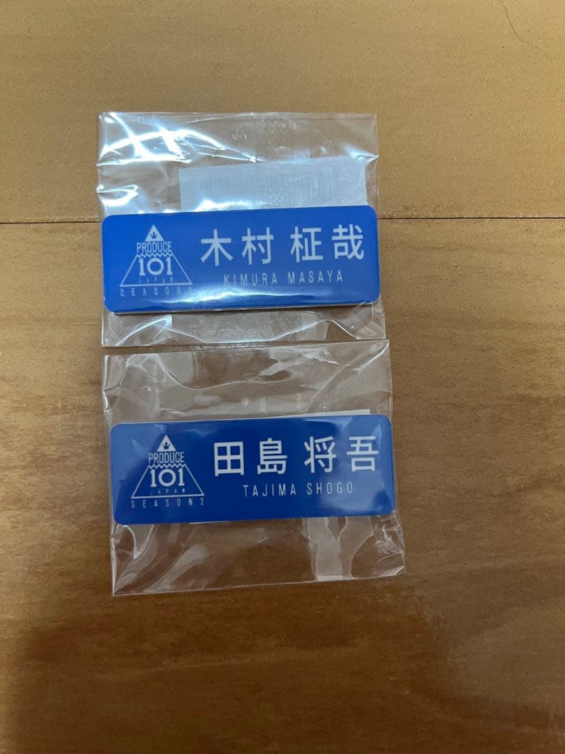 INI 田島将吾 木村柾哉 日プ2 グッズ ネームプレート