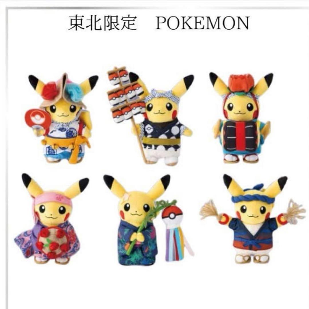 ポケモンセンター　トウホク　リニューアル　ピカチュウ　お祭り　ぬいぐるみ　6種