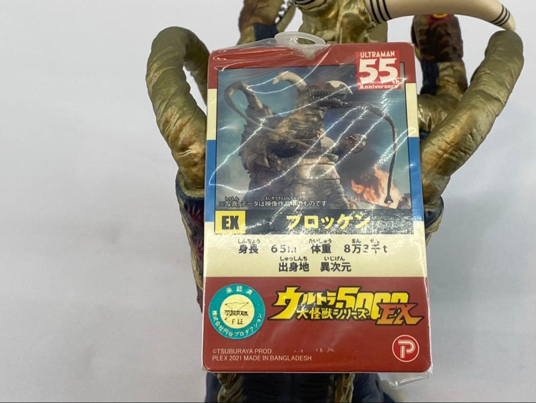 ブロッケン ウルトラマンA ウルトラ大怪獣シリーズ 5000 フィギュア