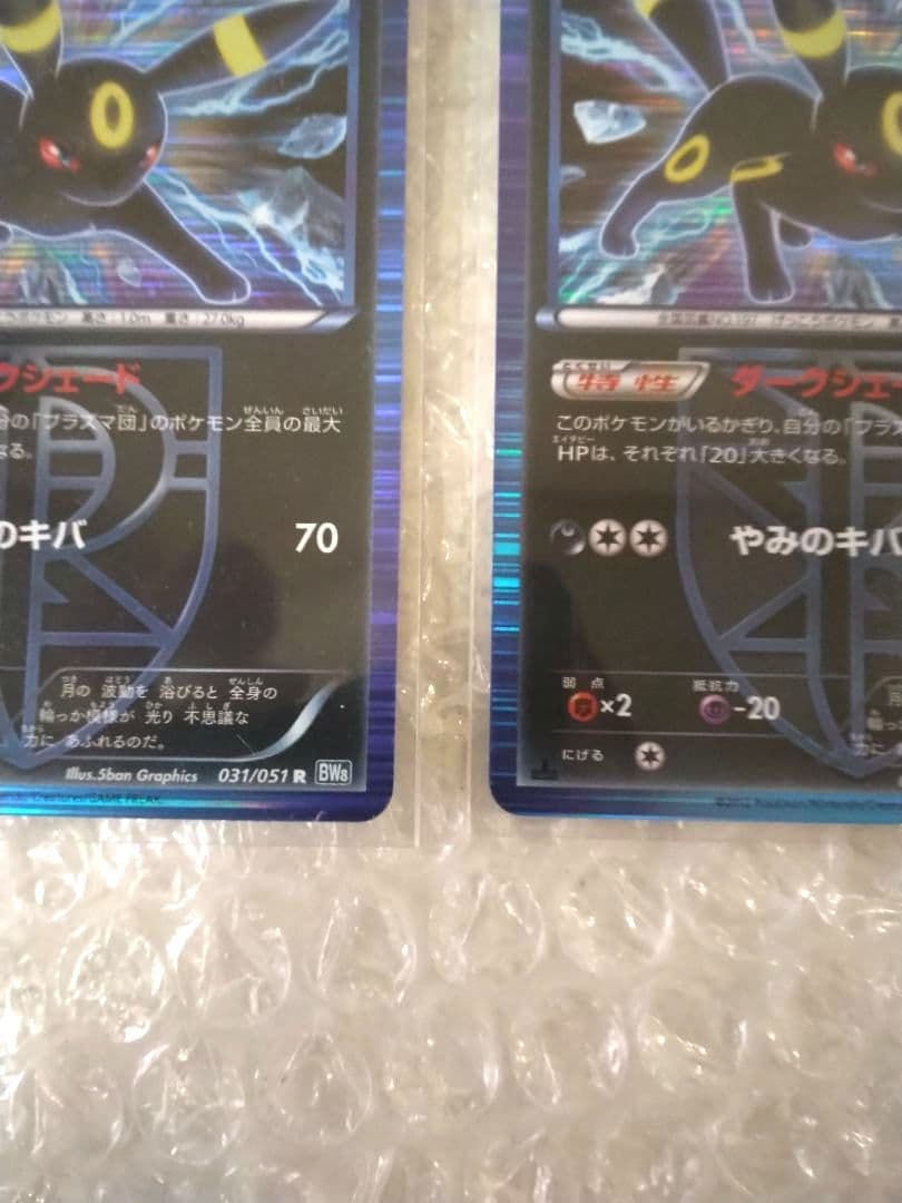 ポケモンカード ブラッキー プラズマ団2枚セット