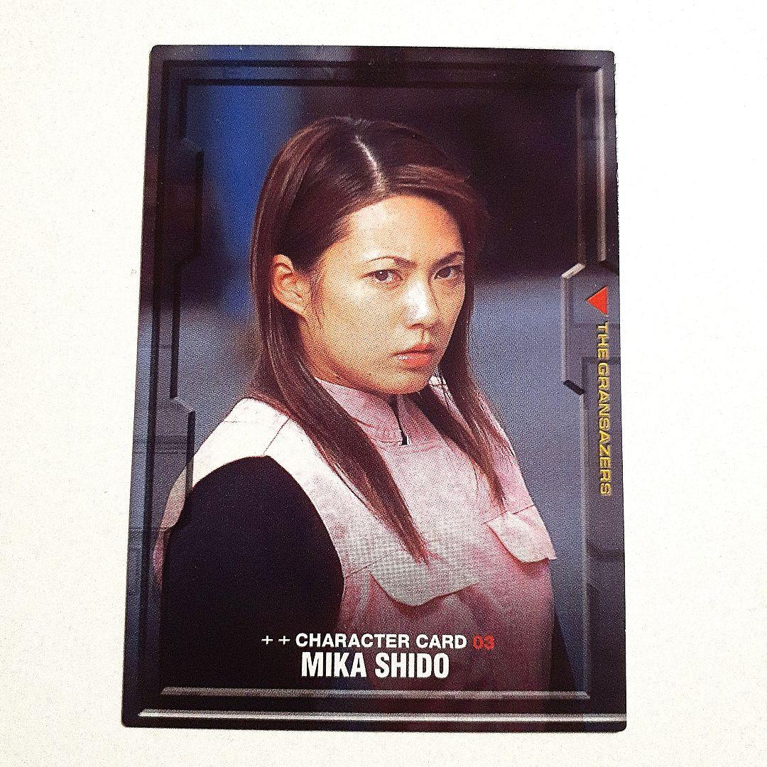 超星神グランセイザー セイザーミトラス 獅堂未加 トレーディング カード 希少