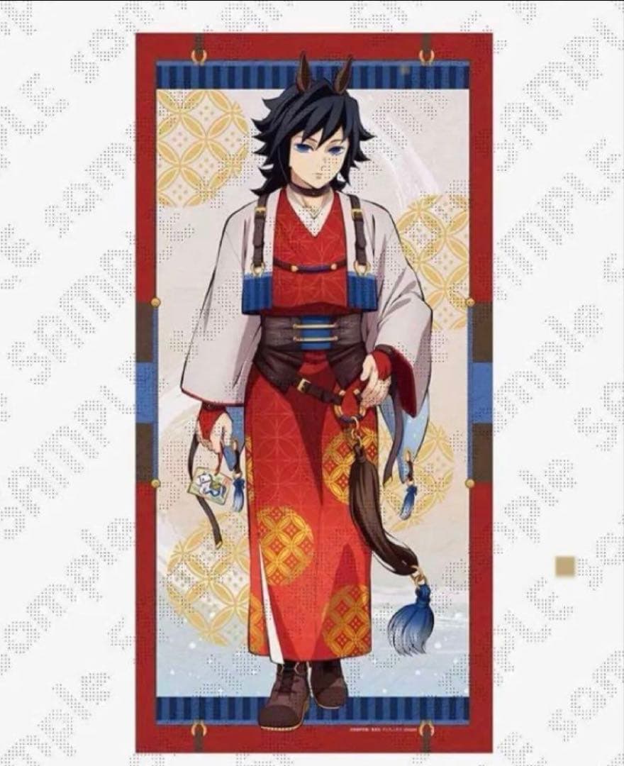 り*こ様 鬼滅の刃 干支2026 冨岡義勇 等身大絵巻 午年