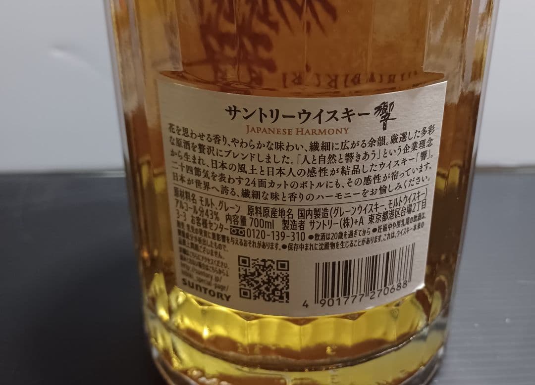 【響 ジャパニーズハーモニー】サントリーウイスキー 未開封品 箱付き
