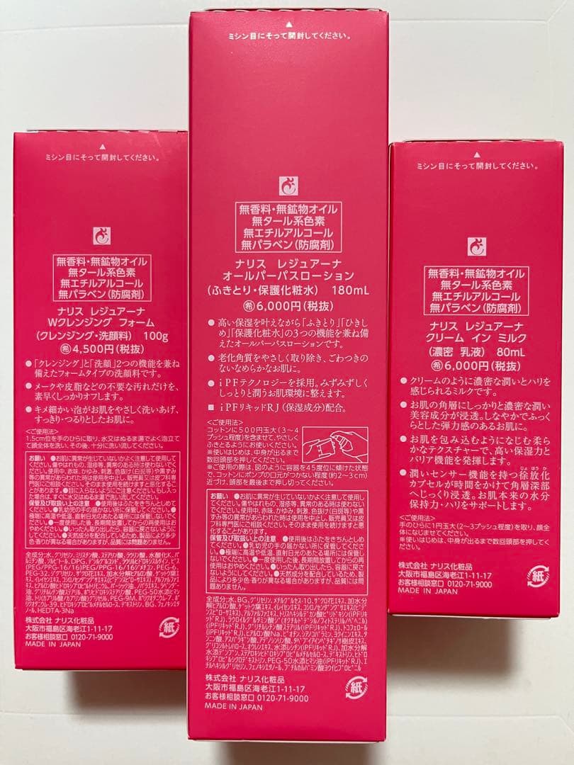 レジュアーナ３点セット