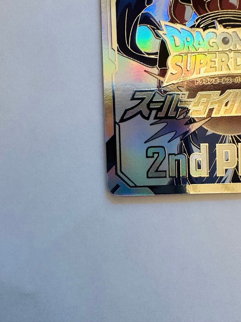 ドラゴンボールスーパーダイバーズ大会 準優勝 2nd PLACE 賞状風カード