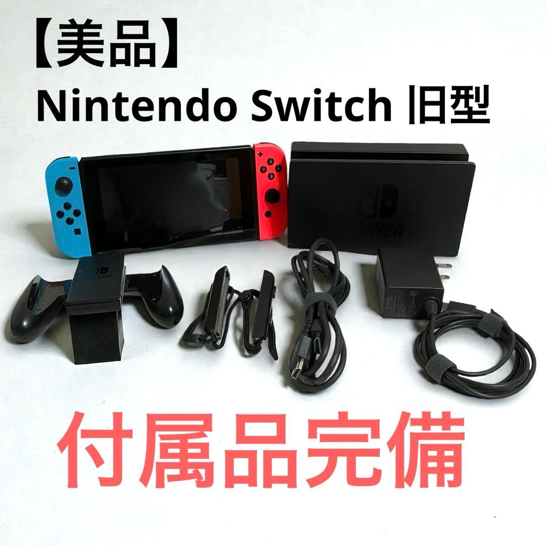 【美品】Nintendo Switch 旧型　付属品完備　動作品