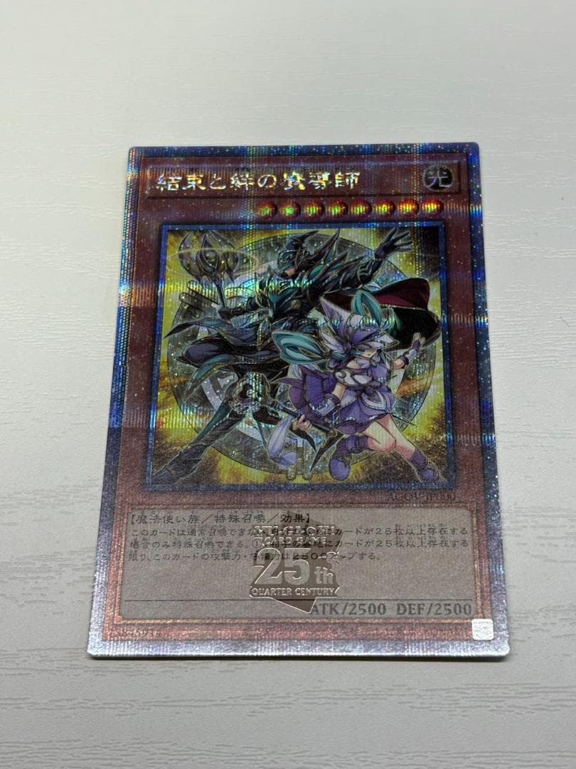 結束と絆の魔導師　黄　シークレットレア　SCR　25th　AGOV-JP000