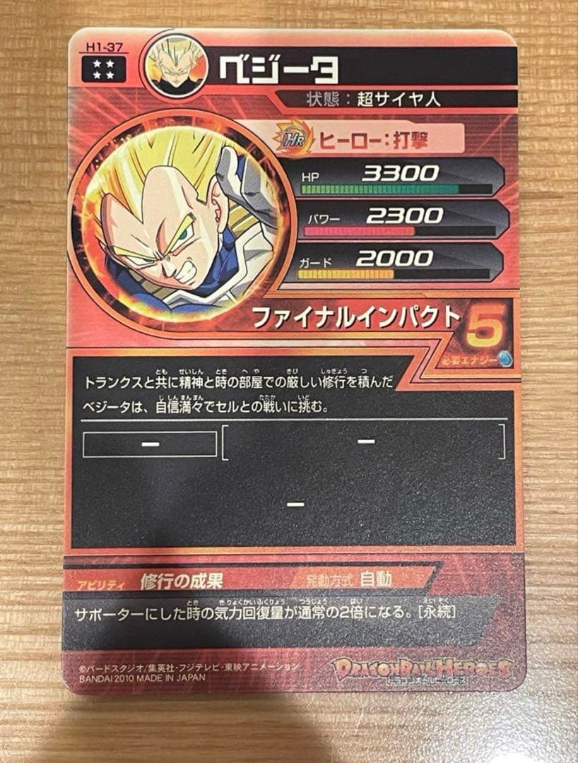 スーパードラゴンボールヒーローズ ベジータ H1-37