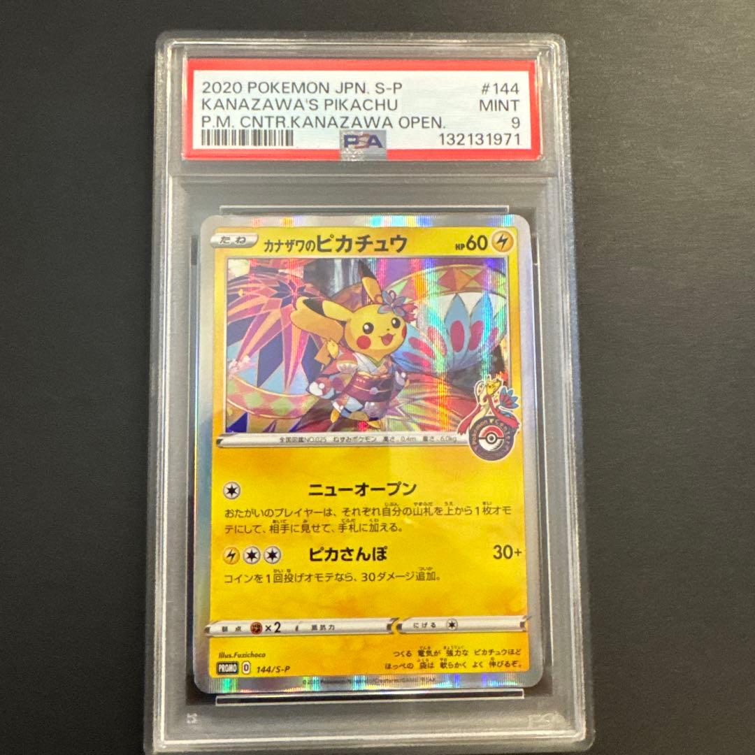 【PSA9】カナザワのピカチュウ 144/s-p