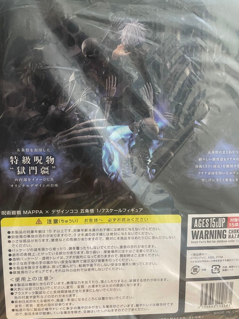 MAPPA×デザインココ 渋谷事変 五条悟 1/7スケールフィギュア